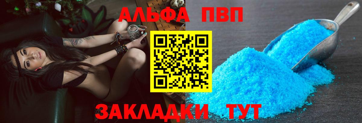A-PVP СК  APVP Соль  Жигулёвск  Вход с VPN 