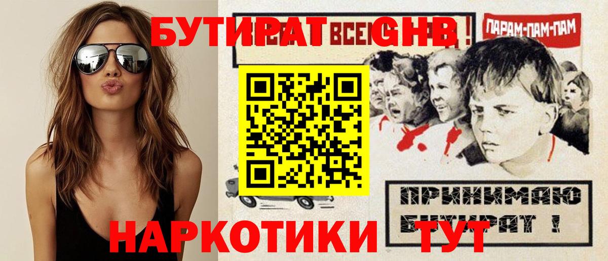 Бутират BDO  Вход с VPN  Жигулёвск 