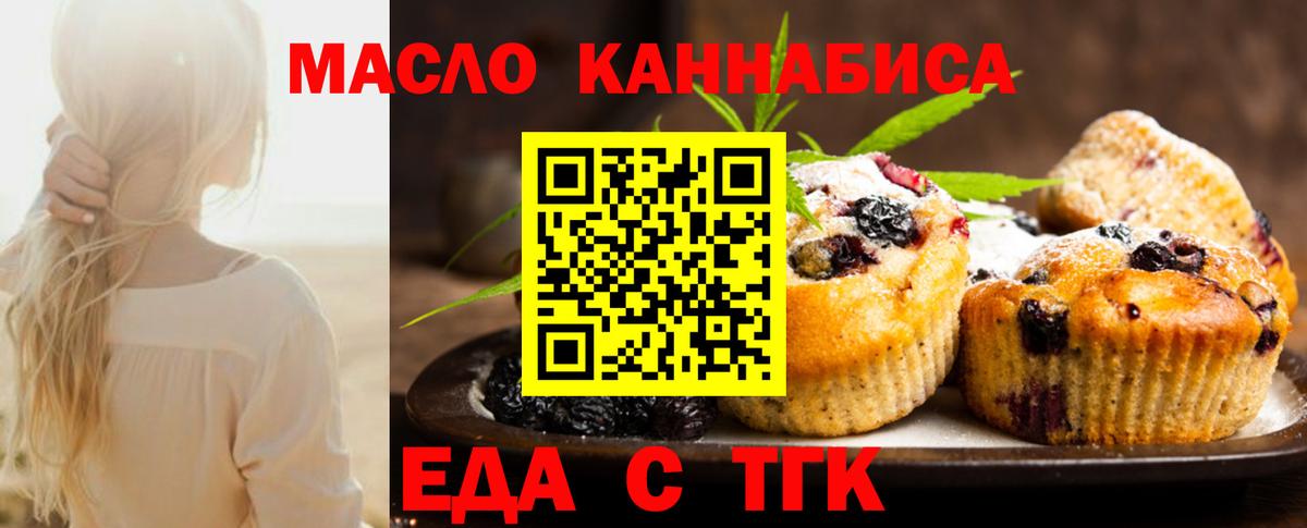 Жигулёвск  Печенье с ТГК марихуана  Вход с VPN 