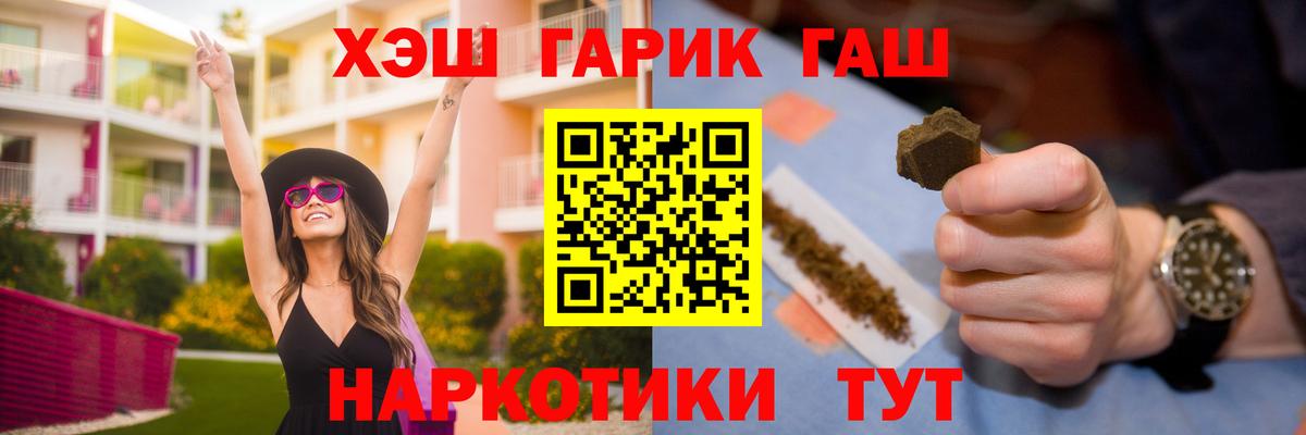 ГАШ гашик  Гашиш hashish  Вход с VPN  ГАШ  Жигулёвск 